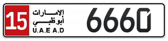 15 6660 - Plate numbers for sale in Abu Dhabi