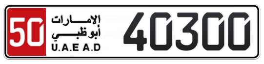 50 40300 - Plate numbers for sale in Abu Dhabi