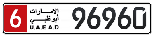 6 96960 - Plate numbers for sale in Abu Dhabi