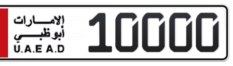 Abu Dhabi Plate number  10000 for sale - Short layout, Сlose view
