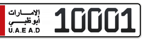 Abu Dhabi Plate number  * 10001 for sale - Short layout, Сlose view