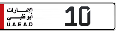 Abu Dhabi Plate number  * 10 for sale - Short layout, Сlose view