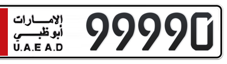 Abu Dhabi Plate number  * 99990 for sale - Short layout, Сlose view