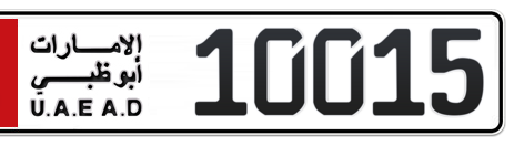 Abu Dhabi Plate number 1 10015 for sale - Short layout, Сlose view