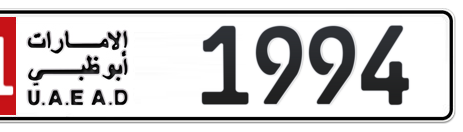 Abu Dhabi Plate number 11 1994 for sale - Short layout, Сlose view