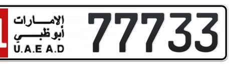 Abu Dhabi Plate number 11 77733 for sale - Short layout, Сlose view