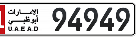 Abu Dhabi Plate number 11 94949 for sale - Short layout, Сlose view