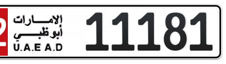 Abu Dhabi Plate number 12 11181 for sale - Short layout, Сlose view