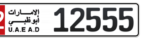Abu Dhabi Plate number 12 12555 for sale - Short layout, Сlose view