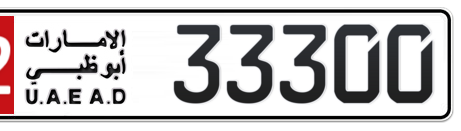 Abu Dhabi Plate number 12 33300 for sale - Short layout, Сlose view