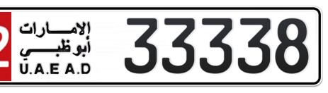 Abu Dhabi Plate number 12 33338 for sale - Short layout, Сlose view