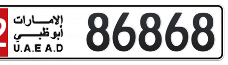 Abu Dhabi Plate number 12 86868 for sale - Short layout, Сlose view