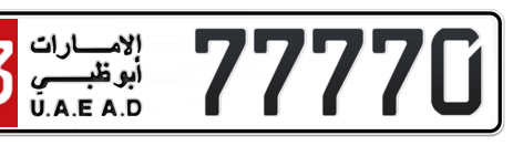 Abu Dhabi Plate number 13 77770 for sale - Short layout, Сlose view