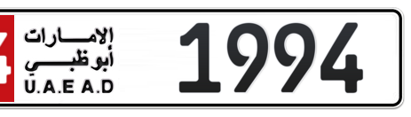 Abu Dhabi Plate number 14 1994 for sale - Short layout, Сlose view