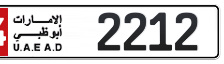 Abu Dhabi Plate number 14 2212 for sale - Short layout, Сlose view