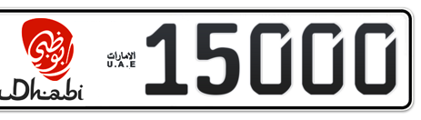 Abu Dhabi Plate number 15 15000 for sale - Short layout, Dubai logo, Сlose view
