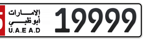Abu Dhabi Plate number 15 19999 for sale - Short layout, Сlose view