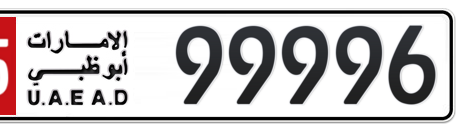 Abu Dhabi Plate number 15 99996 for sale - Short layout, Сlose view