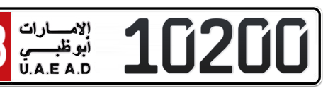 Abu Dhabi Plate number 18 10200 for sale - Short layout, Сlose view