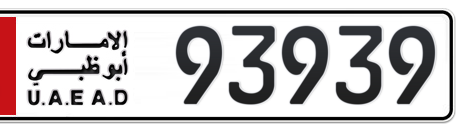Abu Dhabi Plate number 1 93939 for sale - Short layout, Сlose view