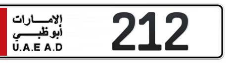 Abu Dhabi Plate number  212 for sale - Short layout, Сlose view