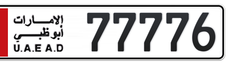 Abu Dhabi Plate number 2 77776 for sale - Short layout, Сlose view