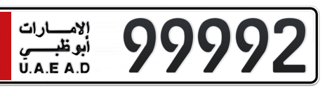 Abu Dhabi Plate number 2 99992 for sale - Short layout, Сlose view