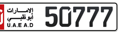 Abu Dhabi Plate number 50 50777 for sale - Short layout, Сlose view