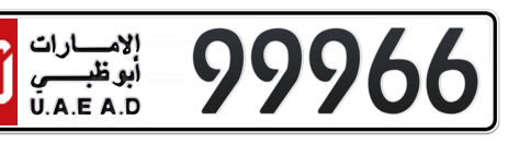 Abu Dhabi Plate number 50 99966 for sale - Short layout, Сlose view