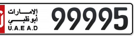 Abu Dhabi Plate number 50 99995 for sale - Short layout, Сlose view