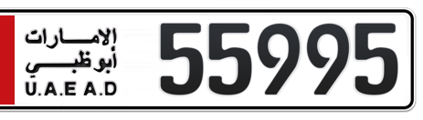 Abu Dhabi Plate number 5 55995 for sale - Short layout, Сlose view