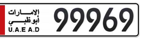 Abu Dhabi Plate number  * 99969 for sale - Short layout, Сlose view