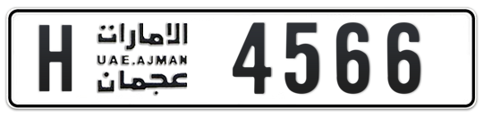 H 4566 - Plate numbers for sale in Ajman