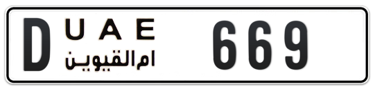 D 669 - Plate numbers for sale in Umm Al Quwain