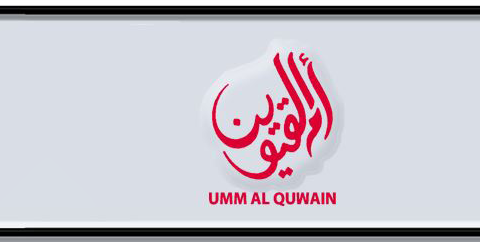 Umm Al Quwain Plate number D 999 for sale - Short layout, Dubai logo, Сlose view