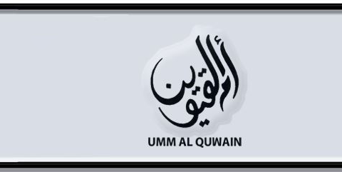 Umm Al Quwain Plate number I 331 for sale - Short layout, Dubai logo, Сlose view