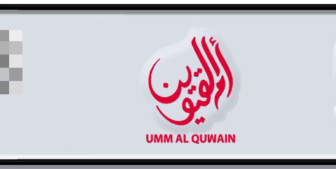 Umm Al Quwain Plate number  * 9877 for sale - Short layout, Dubai logo, Сlose view