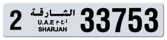 2 33753 - Plate numbers for sale in Sharjah