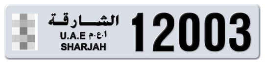  * 12003 - Plate numbers for sale in Sharjah