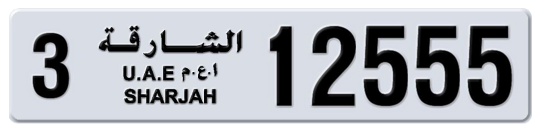 3 12555 - Plate numbers for sale in Sharjah