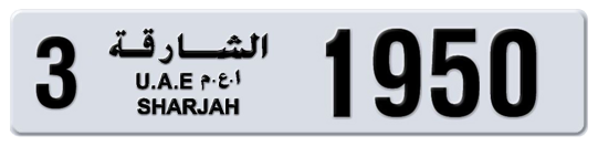 3 1950 - Plate numbers for sale in Sharjah