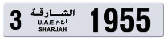 3 1955 - Plate numbers for sale in Sharjah