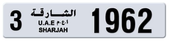 3 1962 - Plate numbers for sale in Sharjah