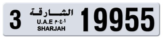 Sharjah Plate number 3 19955 for sale on Numbers.ae