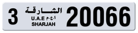 3 20066 - Plate numbers for sale in Sharjah