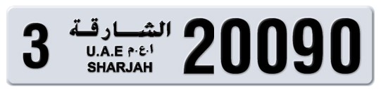 3 20090 - Plate numbers for sale in Sharjah