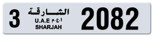 3 2082 - Plate numbers for sale in Sharjah