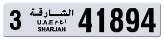 3 41894 - Plate numbers for sale in Sharjah