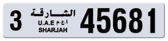 3 45681 - Plate numbers for sale in Sharjah