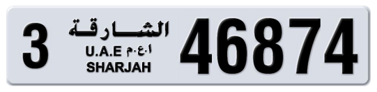 3 46874 - Plate numbers for sale in Sharjah